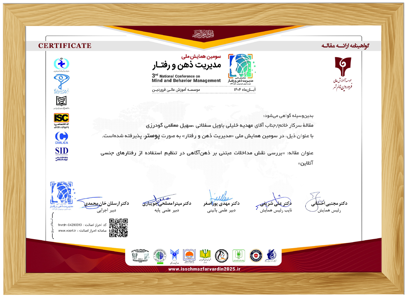 مدیریت ذهن و رفتار
