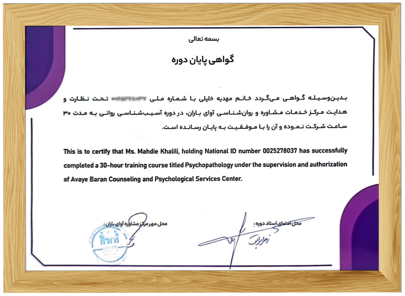 آسیب روانشناسی