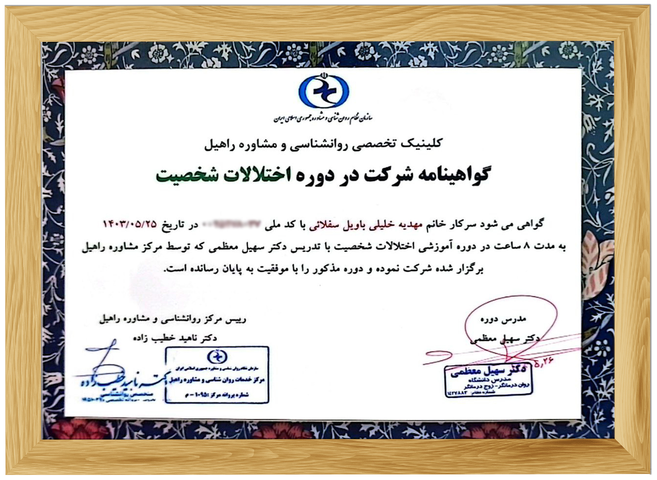 اختلالات شخصیت