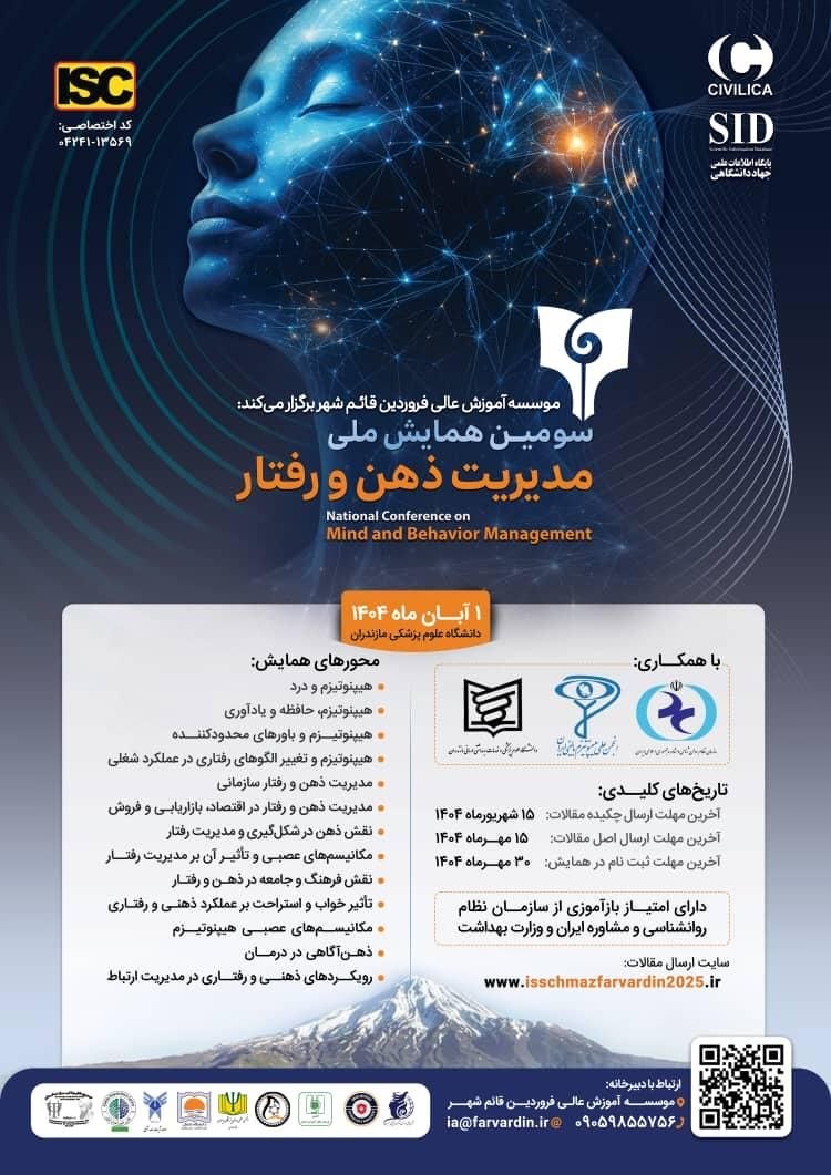 مقاله روانشناسی