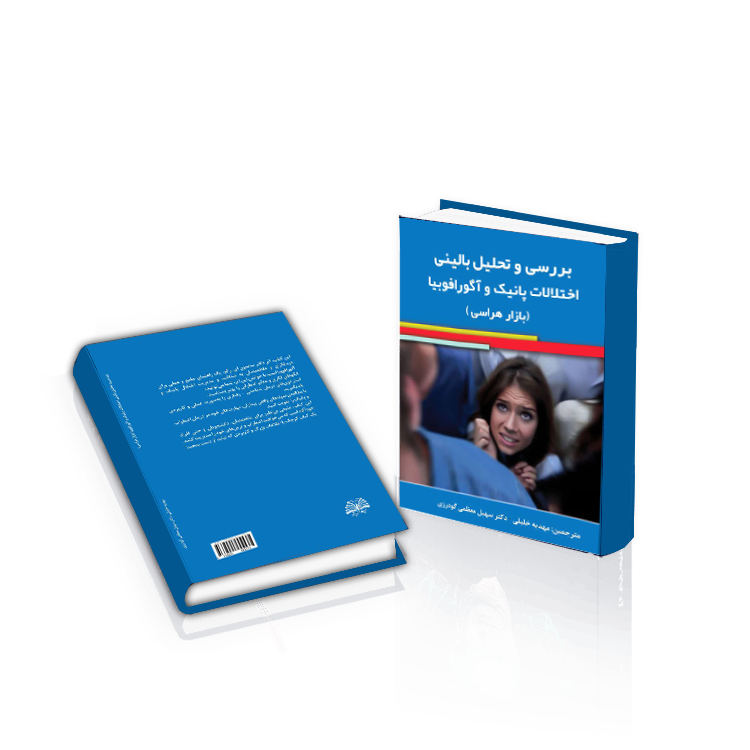 بررسی و تحلیل بالینی